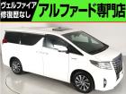 問合わせコード【2540140】★20系アルファード・ヴェルファイア・30前期アルファード22...