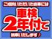 車検を2年取得してからのご納車となります!