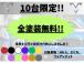 【全塗装キャンペーン】実施中!詳しくは0568-27-9100まで。