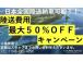 【陸送費用キャンペーン】ご好評につき再度開催!!陸送費用を抑えて購入できるお得なキャンペーンに...