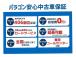 有料にて1～3年走行距離無制限保証有り