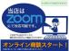 ズームオンライン商談スタート致しました。ご希望のお客様はズームオンライン商談希望日時とお時間を...