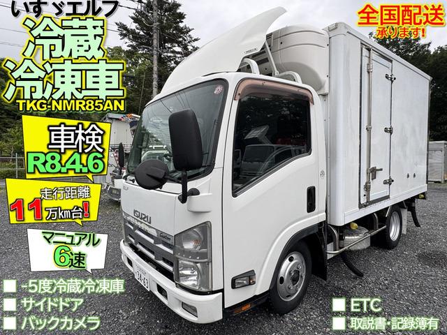 いすゞエルフ冷蔵冷凍車TKG-NMR85AN 車検令和8年4月初旬迄!走行距離少な目11万㎞台...