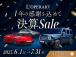 ◇◆ロペライオ決算キャンペーン実施中!◆◇決算だからこそ実現できる価格でご案内中ですので、是非...