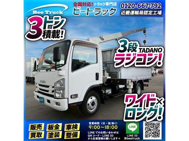 ☆★TADANO製!★3段ラジコン付き!★☆ ◆◇3トン積載!◆ワイド×ロング!◇◆
