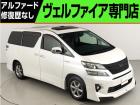 問合わせコード【2536190】★20系アルファード・ヴェルファイア・30前期アルファード・ヴ...