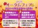 今ならオータムフェアを開催中!お得なこの期間でお車をご検討中のお客様を全力応援いたします!