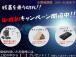 御成約キャンペーン実施中です!9月6日から9月30日迄、期間限定でのご案内ではございますが、少...